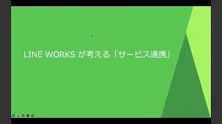 ビジネスチャット「LINE WORKS」のチャット Bot と Claris FileMaker を簡単に連携できる「ChatBot Master」のご紹介