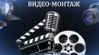 Уроки монтажа видео сони вегас / Как монтировать видео в сони вегас про Уроки монтажа видео сони вегас / Как монтировать видео в сони вегас про