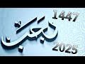The Date Of The First Day Of Rajab 2025 