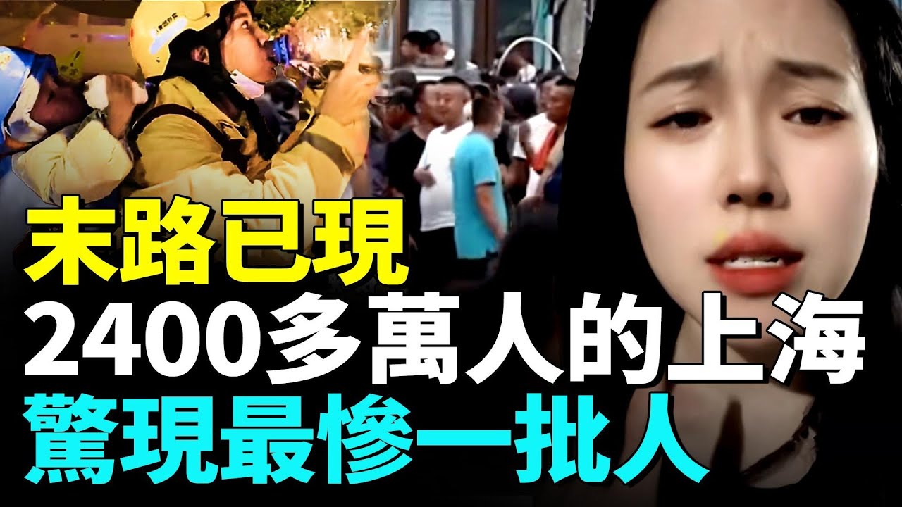 難以啟齒的上海真實現狀；大批商舖百貨倒閉關門，年輕人暑假工無工可打；上海樓市大崩潰；底層焦慮2025下半年怎麼活？#看大陸