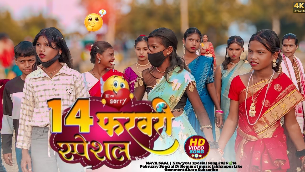 14 February स्पेशल Video🏵️New Nagpuri Song 2026🌼!! Singer Chhotelal Oraon Dj Naresh Lalit Ghaghra !!
