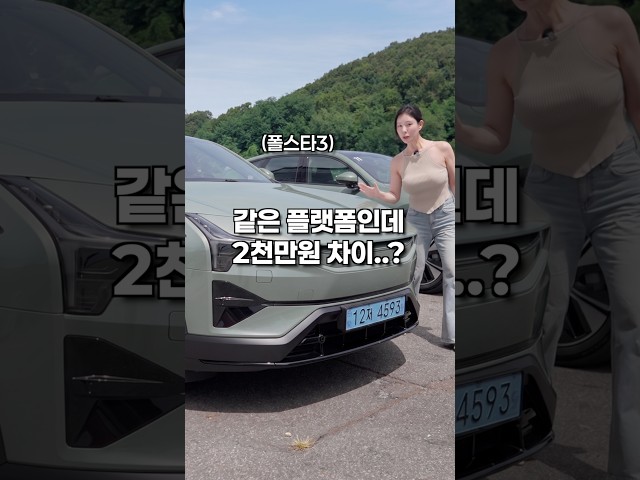테슬라 모델YL 딱 대!! 7천만원대 전기차 SUV 폴스타3 주행감 실화냐..?!