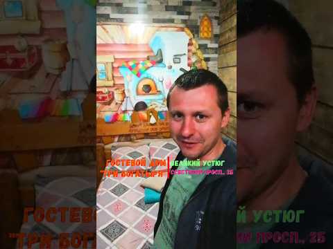 Самая сказочная гостиница в Великом Устюге 😲