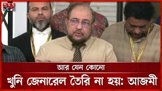 Dont Abuse The Army Aman Azmi Abdullahil Amaan Azmi Bd Army Somoy Tv