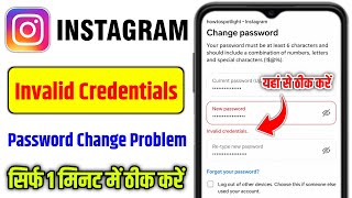 Invalid Credentials Problem Instagram | insta password change nahi ho raha hai invalid credentials