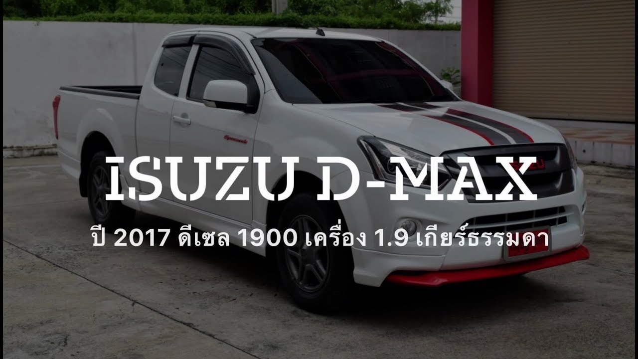รถกระบะ D-Max มือสอง SPACE CAB ปี 2017 X-Series ที่กฤษฎากู๊ดคาร์