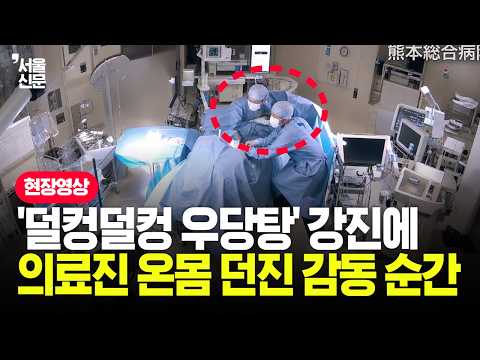 갑작스런 7.1 강진에 <strong>온몸으로</strong> 환자 보호한 日 의료진 '감동'