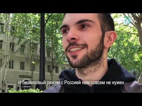 Реакция жителей Тбилиси на отмену виз в Россию [опрос]