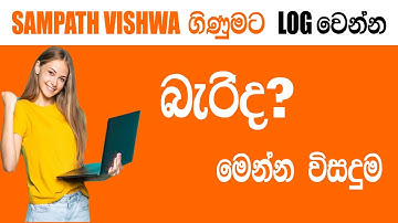Sampath Bank Vishwa Online Account Login Problem | සම්පත් විශ්ව