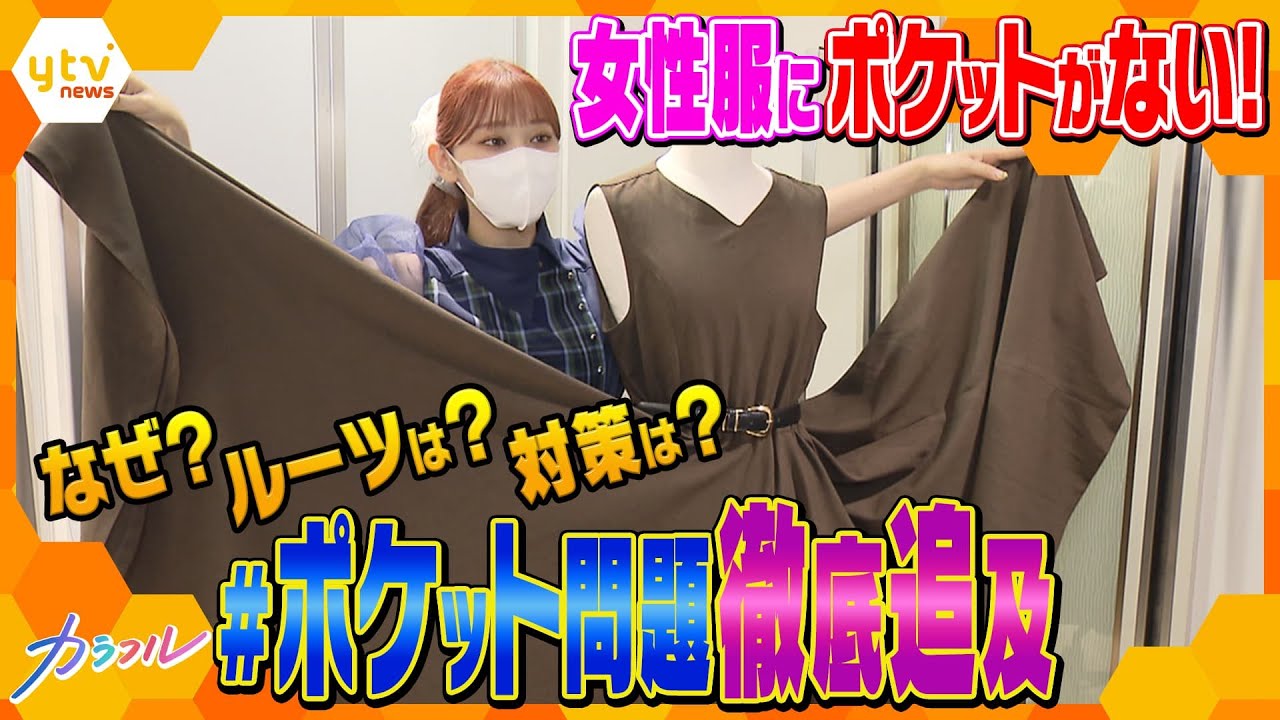 ポケット が ない 服