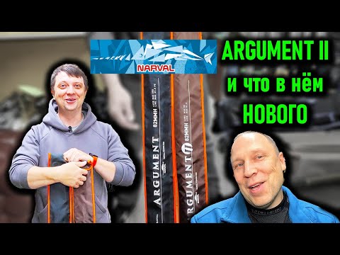 NARVAL ARGUMENT II различия с первым и что с этим делать