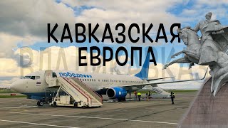 Boeing 737-800 / Победа / Москва - Владикавказ