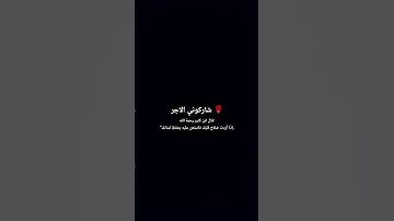 #تلاوة_خاشعة #اكسبلور #لايك #allah #راحة_نفسية#المصحف #keşfet #دويتو #ماهر_المعيقلي #قرآن#funny #art
