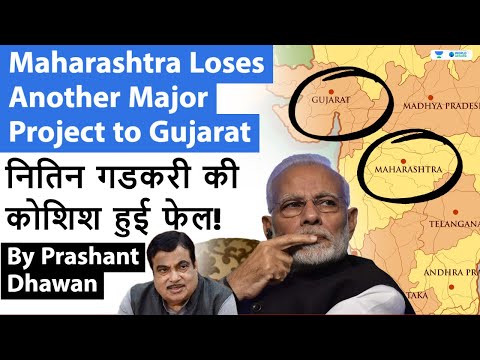 Maharashtra Loses Another Major Project to Gujarat | Nitin Gadkari's Letter Fails