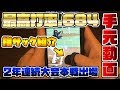 【初手元動画】指が滑りやすくなる⁉指サックを詳しく紹介しています！最高打率.684の手元動画【プロスピA】【プロ野球スピリッツA】