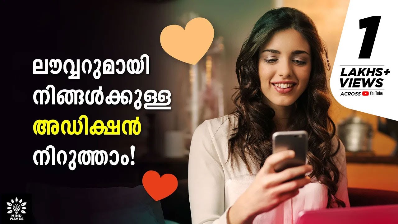 4 TIPS - STOP OVER ADDICTION TO SOMEONE? ❤️❤️❤️ ടെന്‍ഷനില്ലാതെ പ്രണയിക്കൂ! │Mind Waves!! Unni