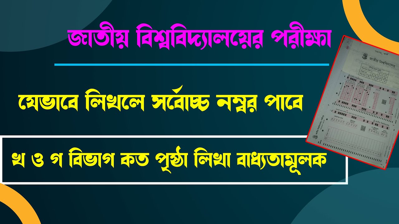ভূমিকা উপসংহার দিয়ে লিখলে কি মার্কস বেশি পাওয়া যায় । পরীক্ষায় উত্তর লিখার নিয়ম।🔥 NU short suggestion