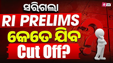 RI ARI AMIN PRELIMS EXPECTED CUTOFF | OSSSC RI AMIN CUT OFF | Odisha Testbook