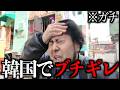 僕のマネージャーがやらかしました。どうすんだよ！！！！【韓国イテウォン】