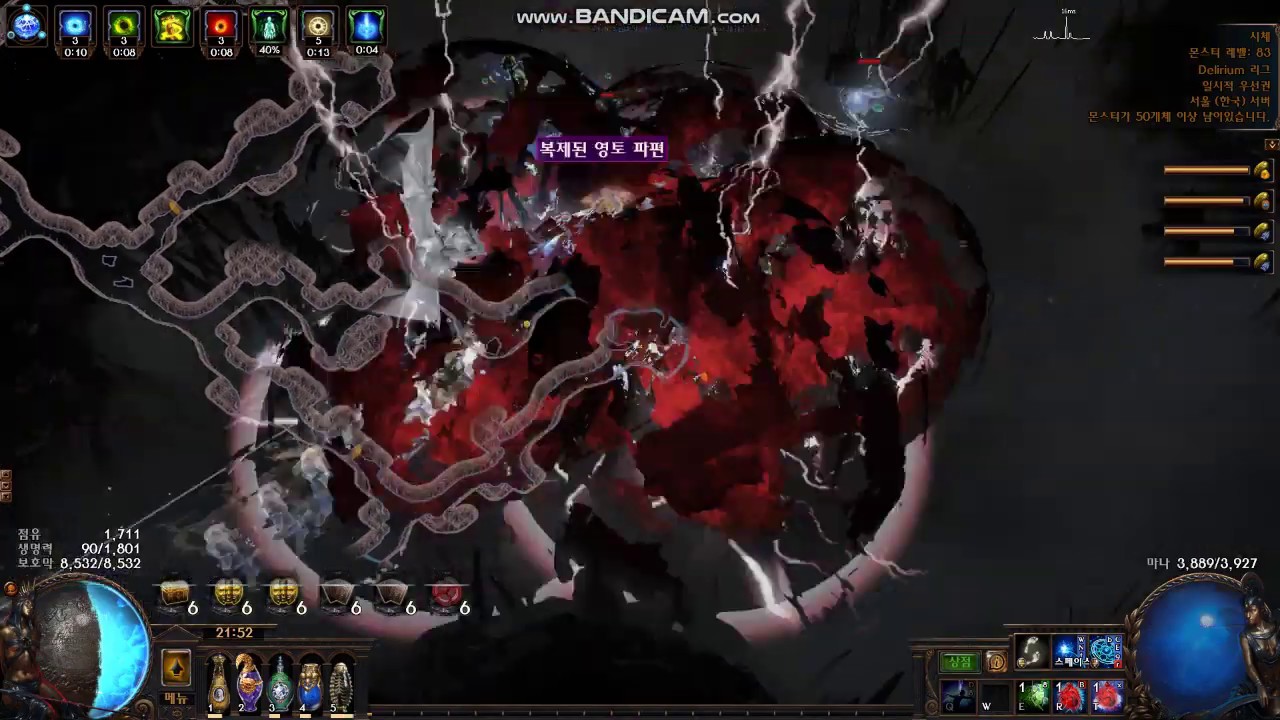 poe 3.10 scion 16t 5 delirium orbs 사이온 폭풍연대 16티어 5환영오브