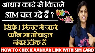 How to check how many sim link with Aadhar card | Aadhar card se kitne sim link hai kaise pata kare screenshot 1