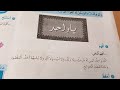 الاساس في التربية الإسلامية المستوى الاول ابتدائي الصفحة 42 و43 