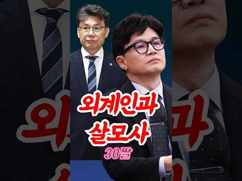 외계인과 <strong>살모사</strong> / #채널A #shorts #30짤