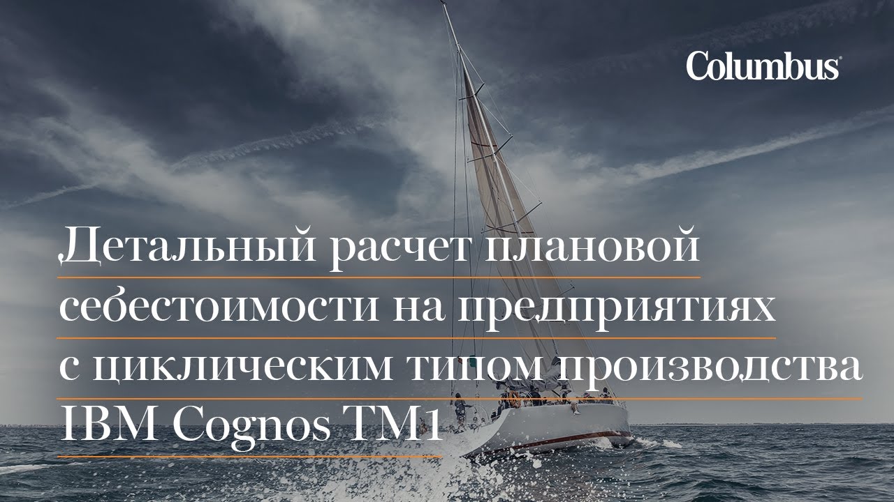 Columbus Video Lecture. Способы расчета себестоимости при бюджетном ...