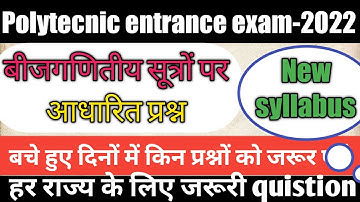 Up & Bihar polytechnic 2022||Maths algebra very most imp quistion ||Polytechnic tricks entrance exam