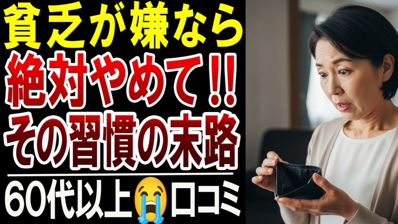 《老後の落とし穴》知らずに続けて後悔…お金が減る“危ない習慣”30選【口コミ体験談】