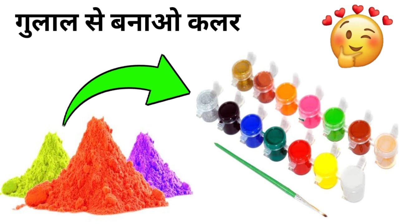 Gulal se painting colour kaise banaen/ Gulal reuse/ homemade paint