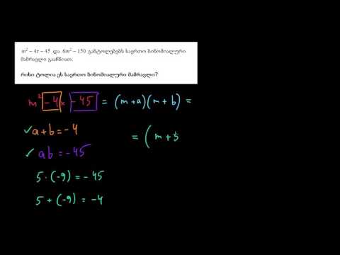 კვადრატების სხვაობის მამრავლებად დაშლა: საერთო მამრავლები