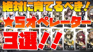 【アークナイツ】絶対に育てるべき！！おすすめの星５オペレーター３選！！初心者の方必見です【明日方舟/ARKNIGHTS】