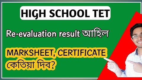 Assam High school tet re-evaluation result । High school tet। high school tet marksheet certificate