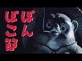 ネクライトーキーMV「ぽんぽこ節」