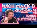 ИЛОН МАСК - РЕЧЬ МЕНЯЮЩАЯ СОЗНАНИЕ! СЕКРЕТЫ КОМПАНИИ! КАК НА 100% ДОСТИЧЬ УСПЕХА! СОВЕТЫ МИЛЛИАРДЕРА