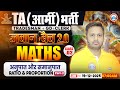 TA Army Bharti Maths 2025: Ratio & Proportion by Rakesh Sir