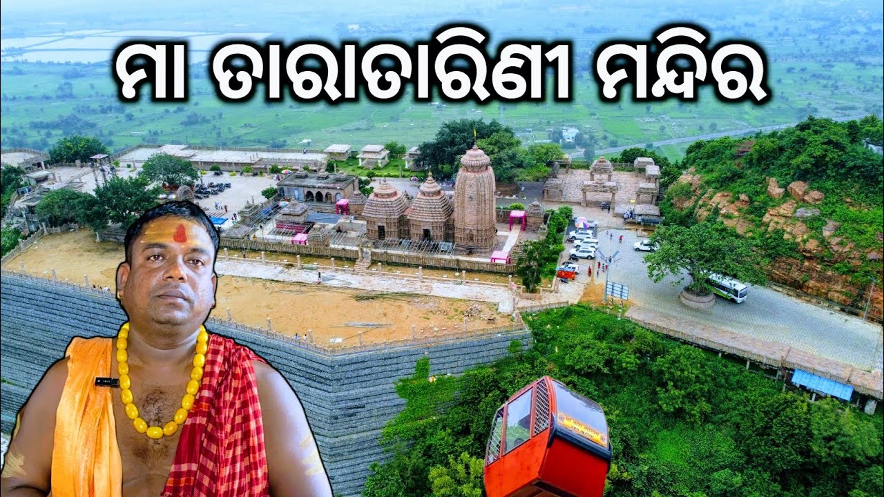 ମା ତାରାତାରିଣୀ ମନ୍ଦିର ଗଞ୍ଜାମ || Maa Taratarini Temple Ganjam || Odisha 
