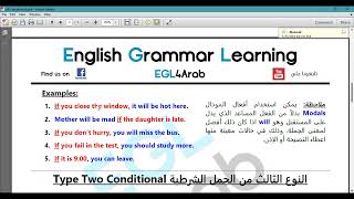 الجمل الشرطية Conditionals (if…)