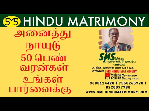 அனைத்து  நாயுடுகள் 50 பெண் வரன்கள், All Naidu's, Brides/Girls 50 profiles for your views- 9600114428