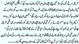 HEART TOUCHING NOVEL 'بوجہ دھوکے' SECOND MARRIAGE URDU NOVELS | 2ND MARRIAGE ROMANTIC URDU NOVEL