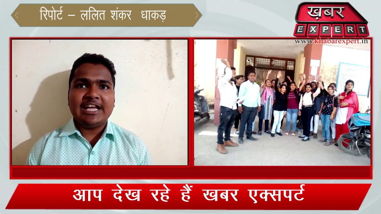 अभाविप ने किया विद्यालय के सामने प्रदर्सन...  ||Khabar Expert||