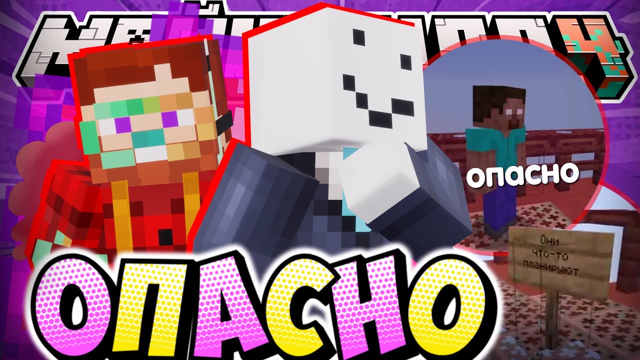 НЕВИДИМКА ПРЕДУПРЕДИЛ ИГРОКОВ?! - НЕРКИН ВЕРНУЛСЯ / Нарезка МайнШилд 4