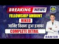 BIG NEWS | GOOD NEWS | FELLOWSHIP AMOUNT HIKED | UGC | CSIR | NET-JRF | SRF | RA #csirnet #ugcnet