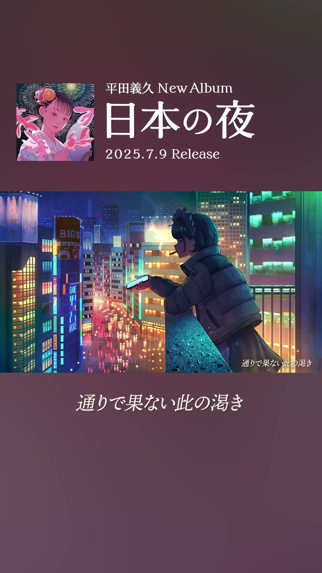 ゲキヤク「渇愛論II」（平田義久 アルバム「日本の夜」より