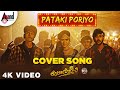 Kotigobba 3 | Pataki Poriyo Cover Video Song | Balaji Vishnu | Bharath Raj | Aaryan | Vasantharaj