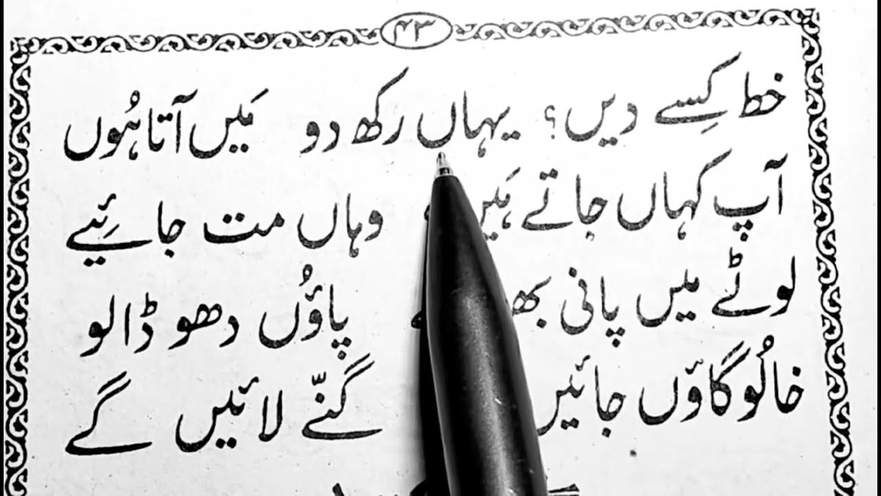 Urdu Qaida/Urdu sikhane Tarika/Urdu Padhne ka tarika/Urdu pedhenge jumle wala sabq 39