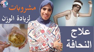 ١.٨- اذا كنت نحيف كيف تزود وزنك بسهوله ! هتزيد عضلات  وليس دهون