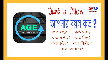 How to calculate age in a minute and upcoming birthday