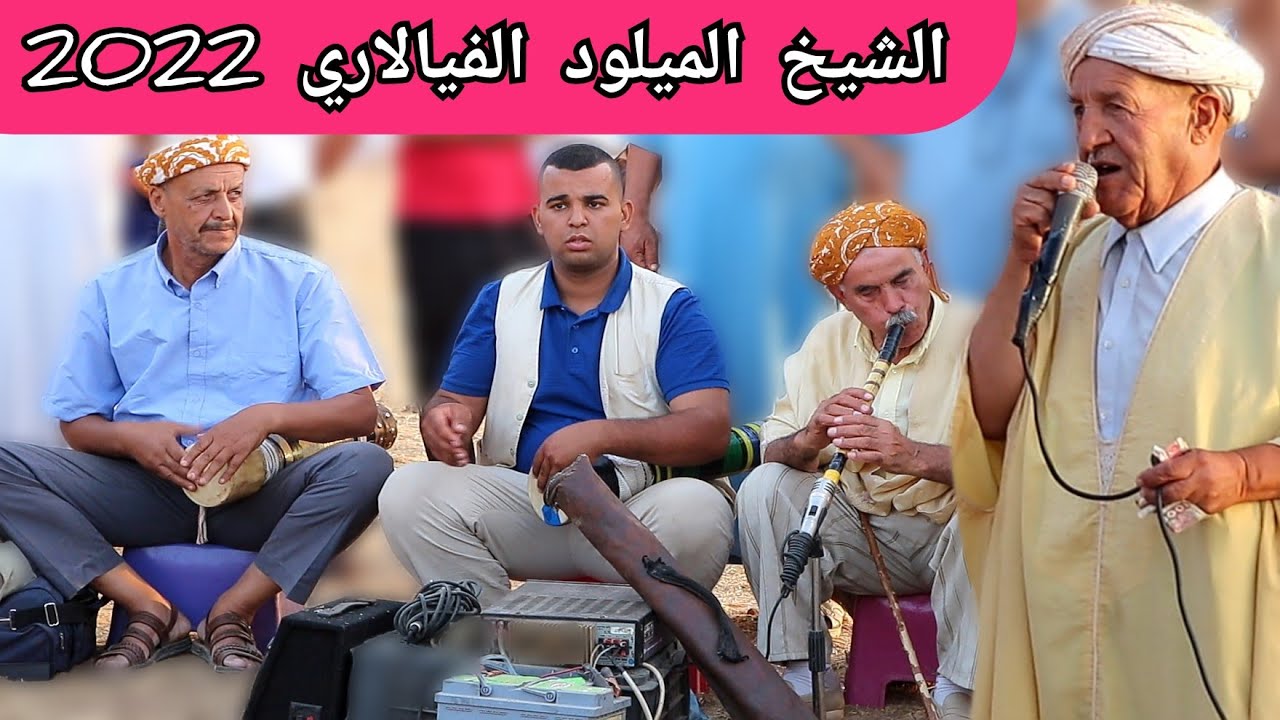 الشيخ الميلود الفيالاري في قصيدة رائعة و بجودة عالية 2022